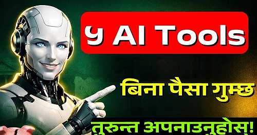 मोबाइलबाट पैसा कमाउने ५ AI Tools | २०२६ नगरेपछि 😱 पछुताउने!